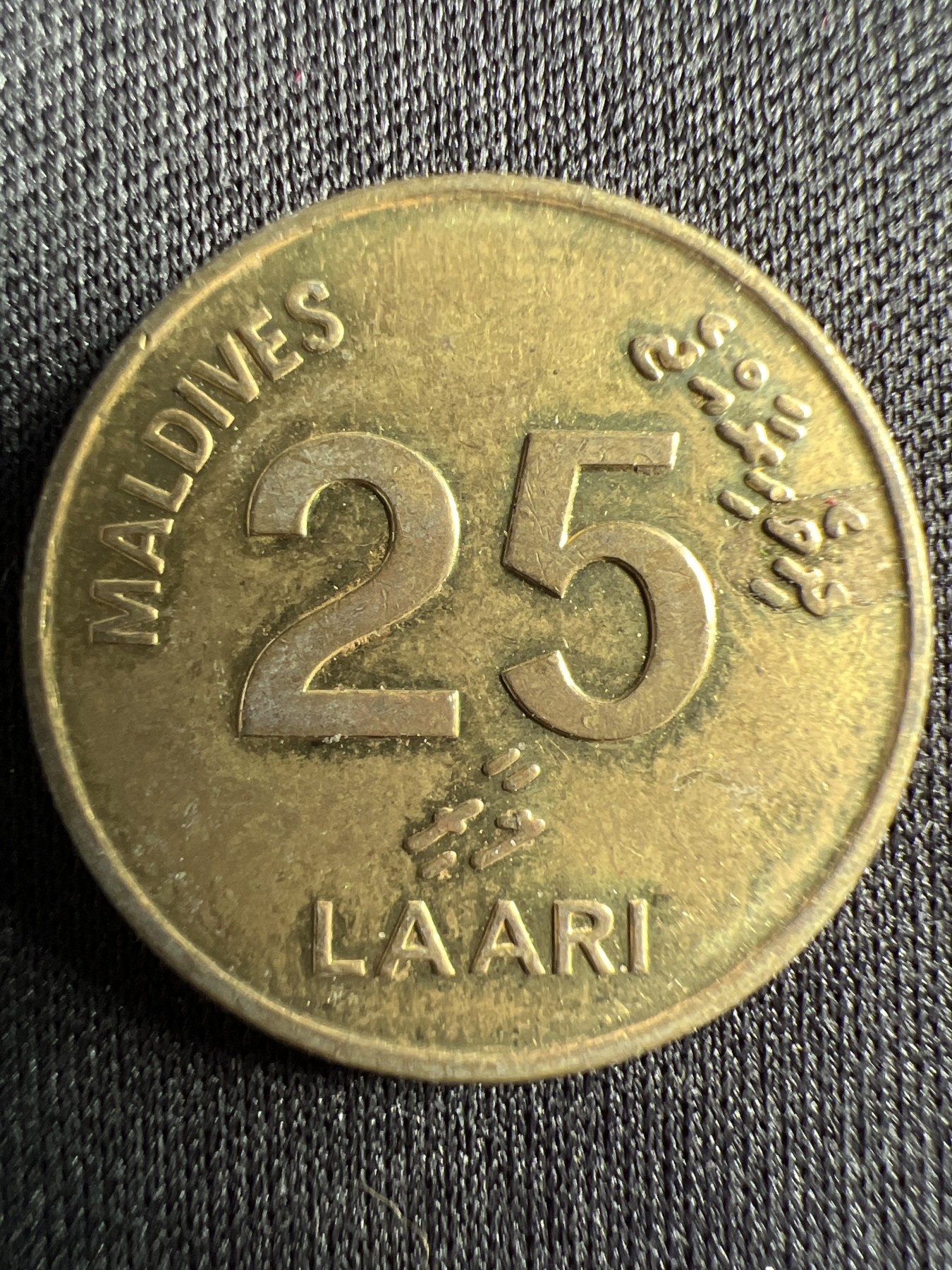 泡泡堂第367期  硬币专场 （无押金，捡漏，全场20包邮，偏远地区除外，接收代拍业务） 马尔代夫25拉雷