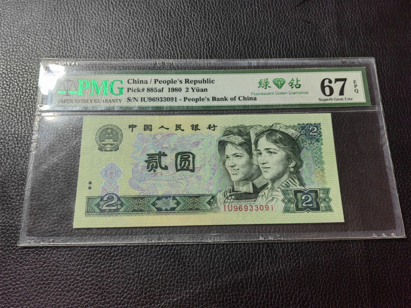 洪涛臻品批发群 精选邮票限时拍卖第三百四十二期  PMG评级精品无47绿钻【IU96933091】★三版玩水印✔四版玩荧光★四版精品荧光品种   绿💎钻   PMG评级币一枚，全程带手套拆捆，绝中绝送评，纸币无汗渍无触痕，品相过硬，紫光灯下荧光效果完美。四版收藏投资首选品种，下一个车工，底部建仓，未来一定有意想不到的收获！
