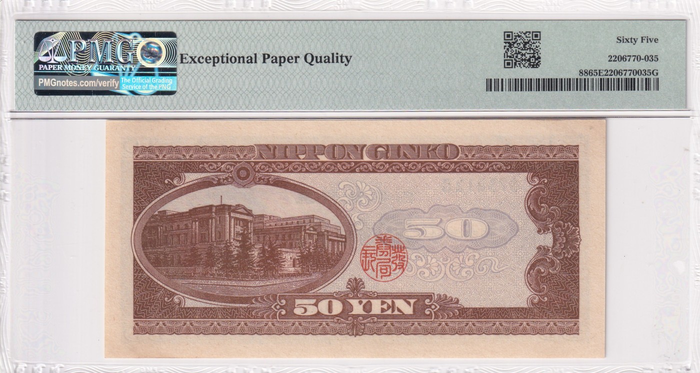 乐淘淘纸币精选场 平价专场 第11期 本期免押金！ 【C373912S】日本1951年纸币 50円 高桥是清 PMG65EPQ