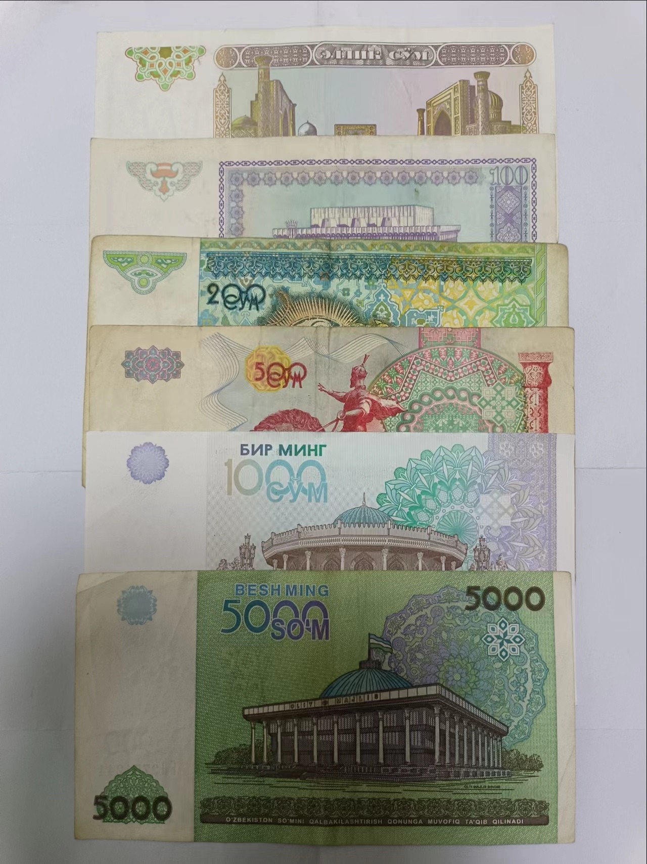 【20230729】非全新纸币第四十八场 乌兹别克斯坦6张纸币，有裂缝