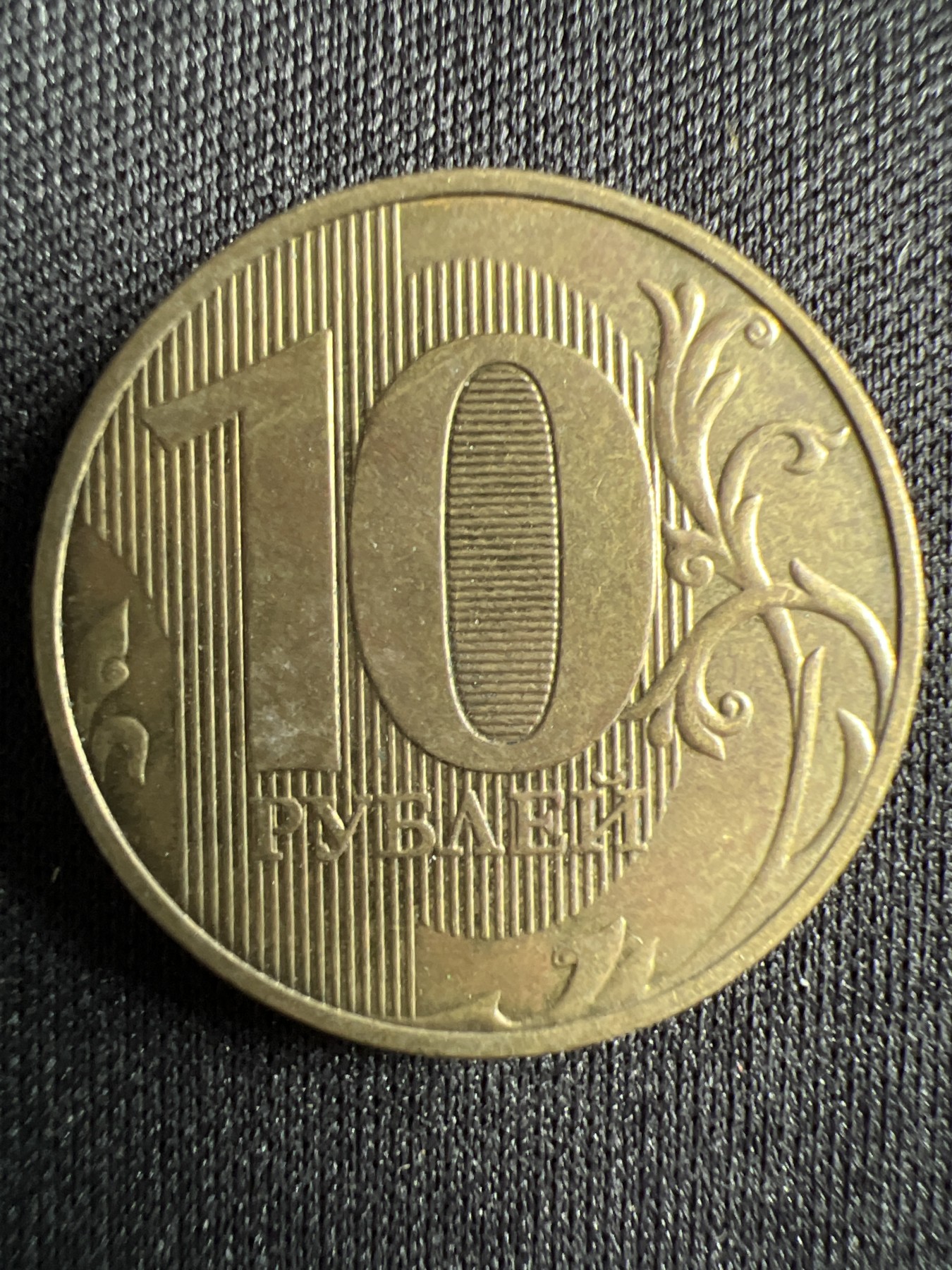 泡泡堂第367期  硬币专场 （无押金，捡漏，全场20包邮，偏远地区除外，接收代拍业务） 俄罗斯10卢布