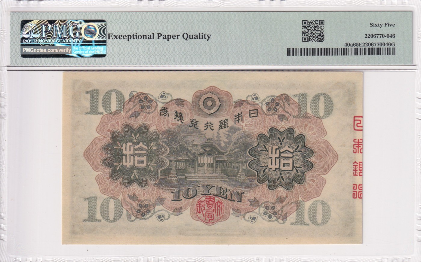 乐淘淘纸币精选场 平价专场 第11期 本期免押金！ 【355277】日本1930年纸币 拾圆 PMG65EPQ 亚军分
