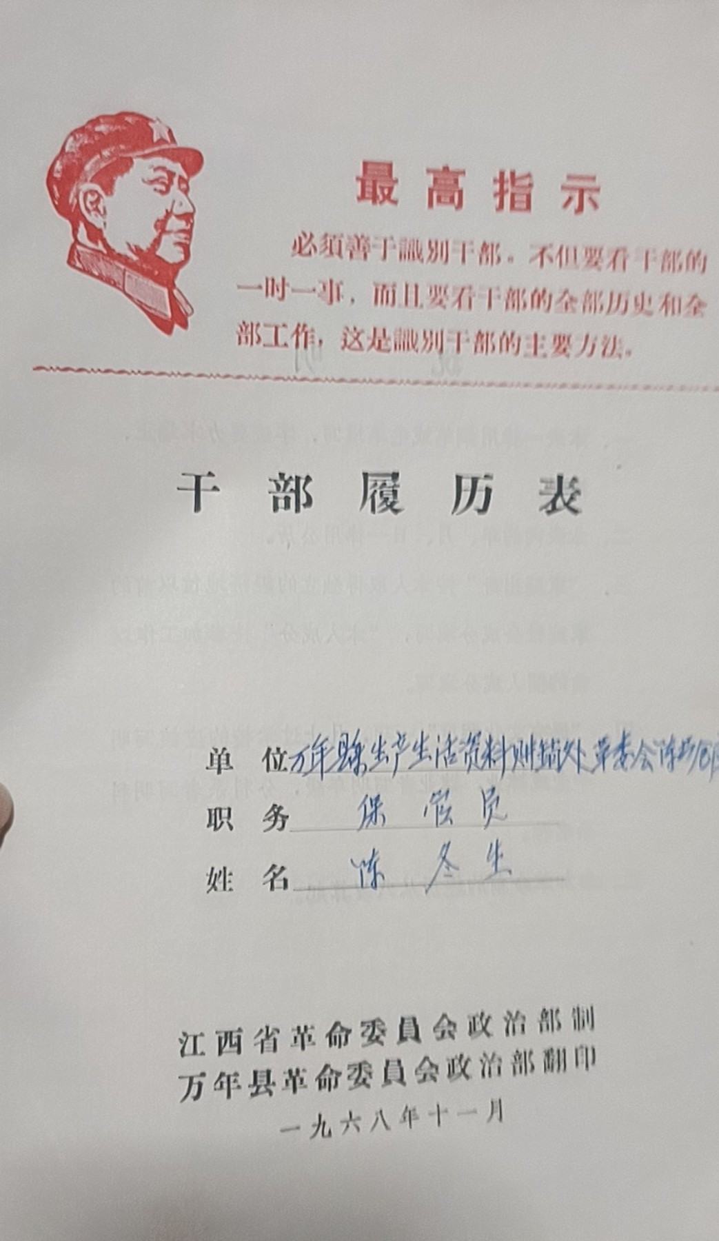 全场0起！红色文献、徽章，快来捡漏！ 履历，记录了当时人的大半生