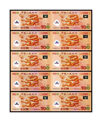 2023年德泉缘夏季钱币拍卖会 - 2000年中国人民银行龙钞100元一组10枚 豹子号