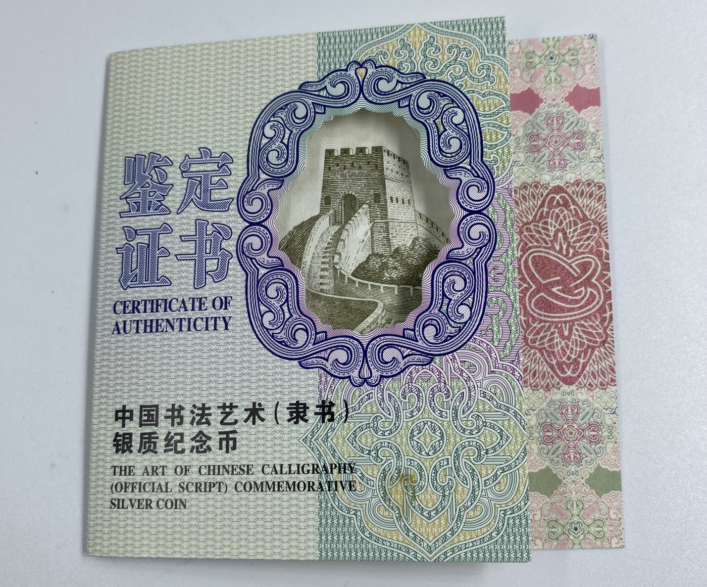 【金钰满堂钱币】拍卖第九期 福利多多 大家多多捧场 2019年150克书法艺术隶书第2组银币 NGC评级币 有证盒