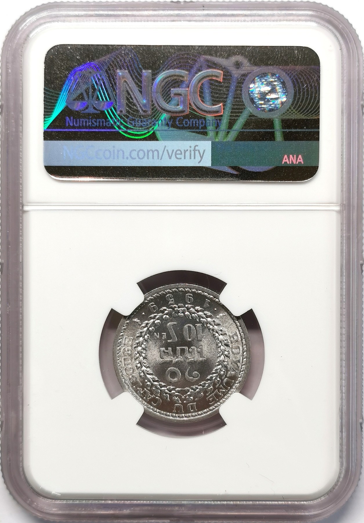 11.26上海马拉松 1959年柬埔寨10S铝制硬币。