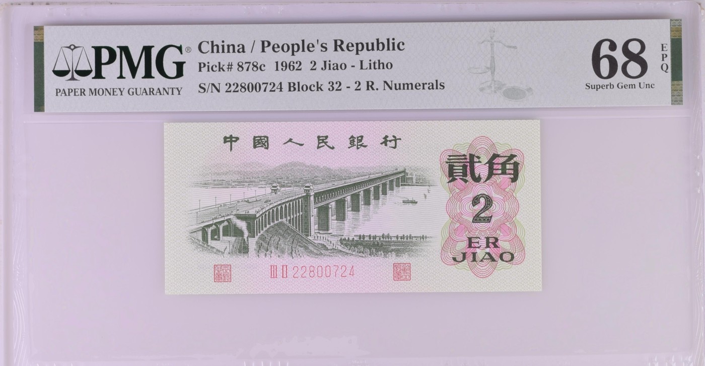 月是故乡明 二罗马纤云大桥，China / People's Republic, 2 Jiao 1962 - Litho平版
