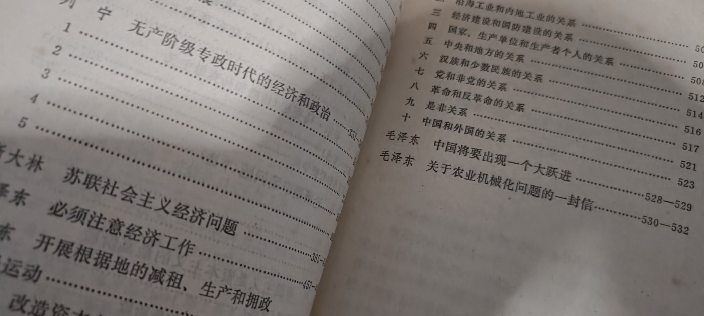 全场0起！红色文献、徽章，快来捡漏！ 马列毛著作选