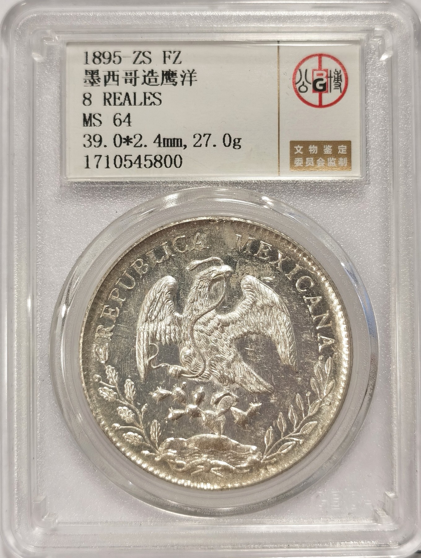 博洋堂世界钱币拍卖第036期（全场包邮） 公博 MS64 墨西哥1895年ZS FZ版花边鹰洋