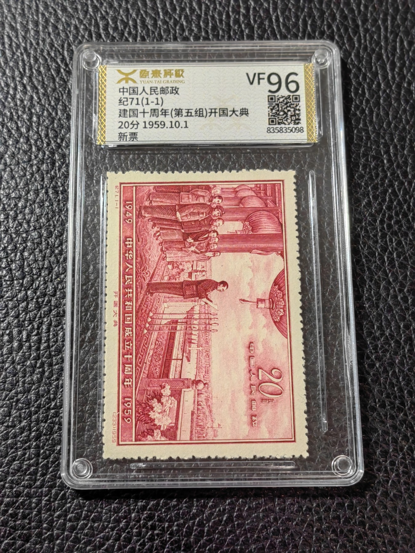 洪涛臻品批发群 精选邮票限时拍卖第三百三十八期  【源泰评级】纪71开国大典新全，源泰96高分一套，红色经典，人气热门品种，源泰96分属于全品范畴，稀缺高分。【轻量化薄壳，非常耐摔耐把玩，无任何划痕】【美评ASG最靠谱，国评源泰最靠谱】末图近期源泰96高分成交价做参考