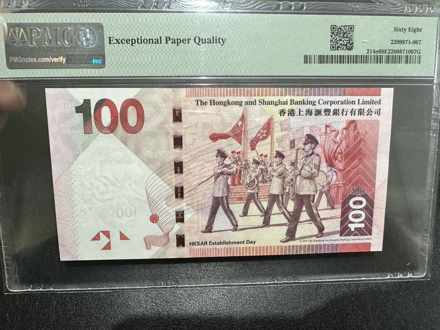 《外钞收藏家》第二百八十八期（连拍第一场） 2016年香港汇丰银行100元 PMG68 无47 豹子号888 倒置号