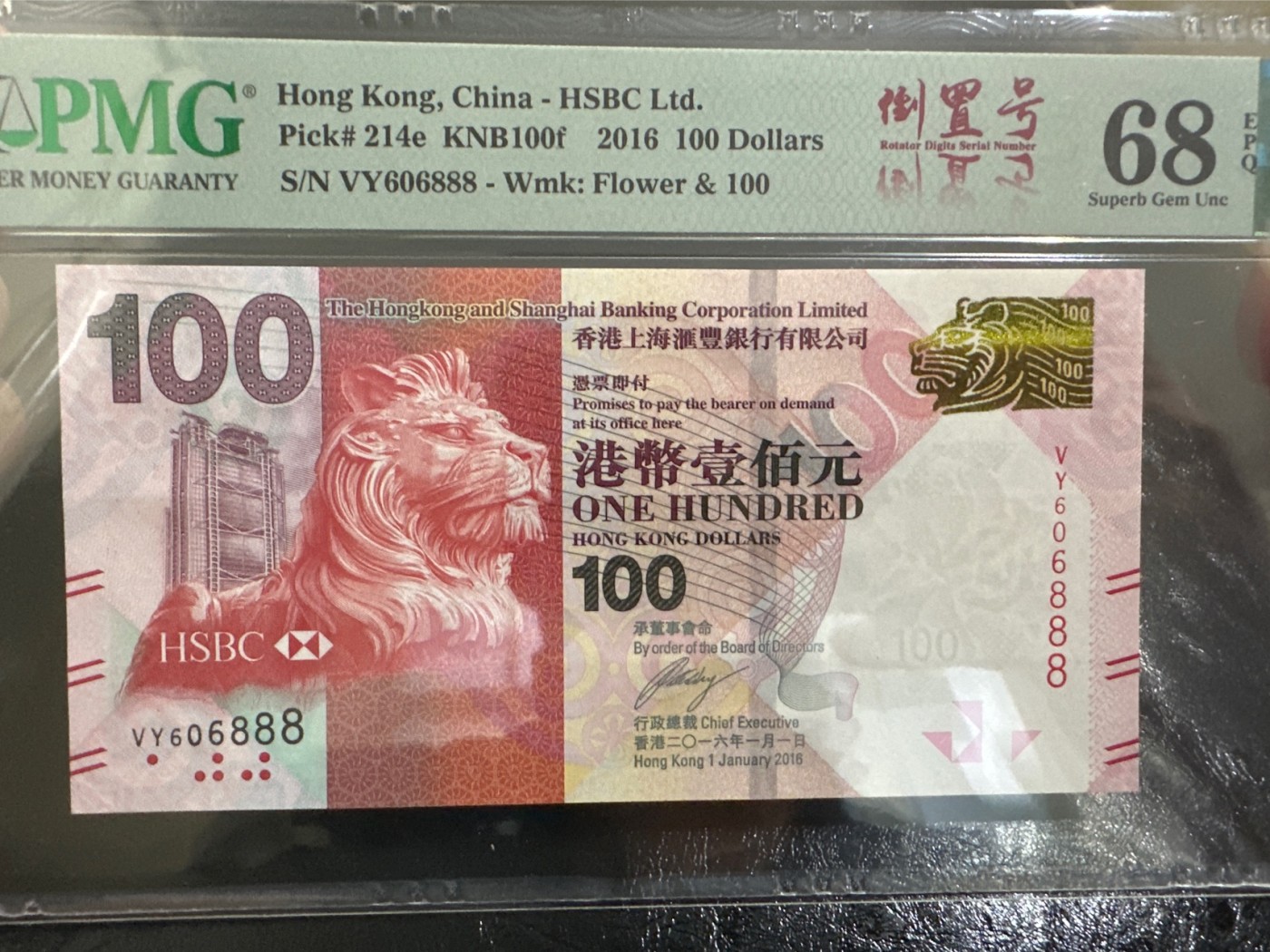 《外钞收藏家》第二百八十八期（连拍第一场） 2016年香港汇丰银行100元 PMG68 无47 豹子号888 倒置号
