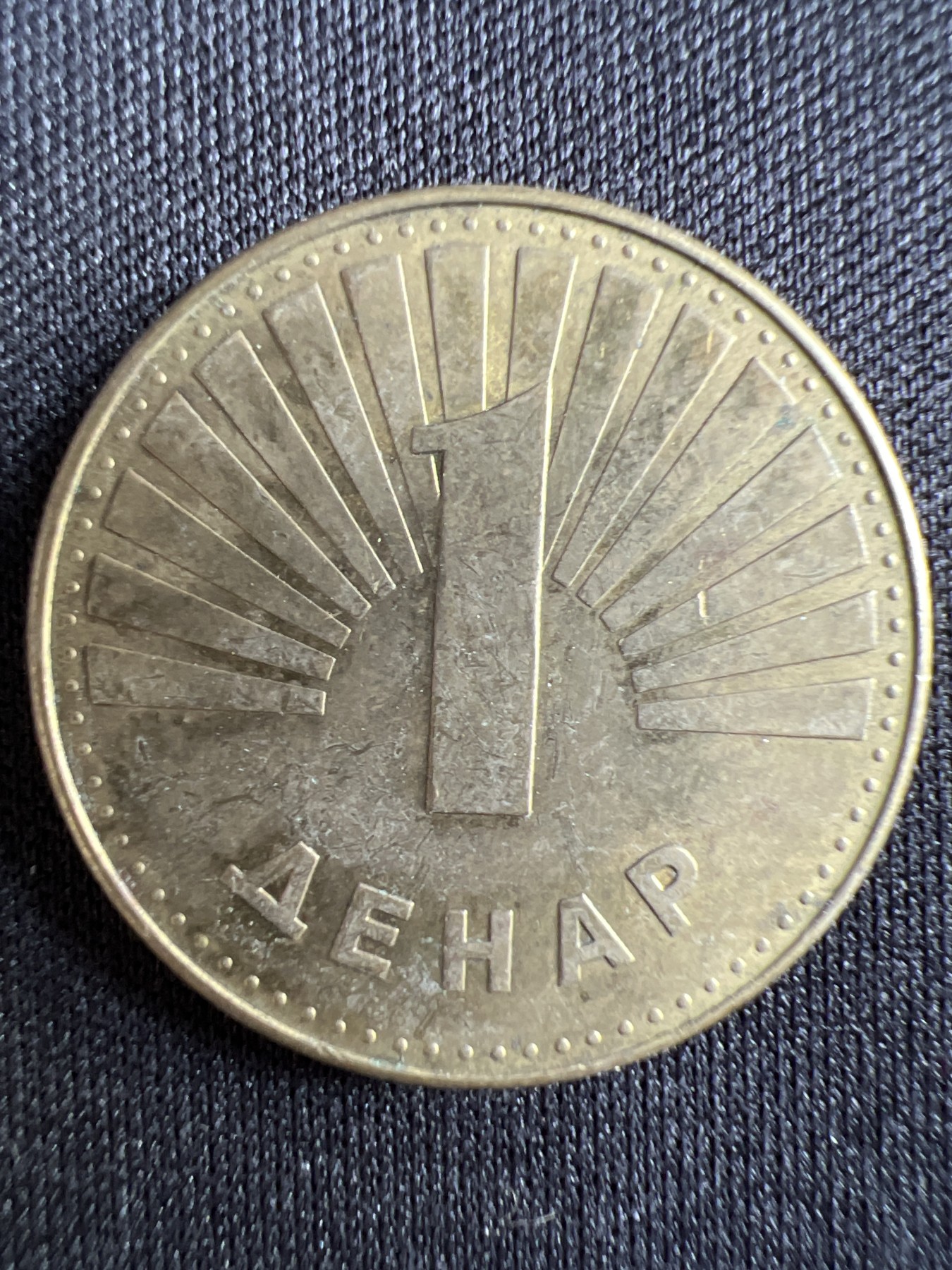 泡泡堂第367期  硬币专场 （无押金，捡漏，全场20包邮，偏远地区除外，接收代拍业务） 马其顿1第纳尔