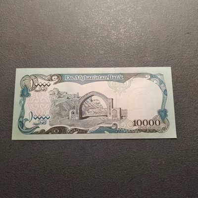0起1加-纯粹捡漏拍-220纸币专场 - 【阿拉伯】阿富汗1993年10000阿富汗尼