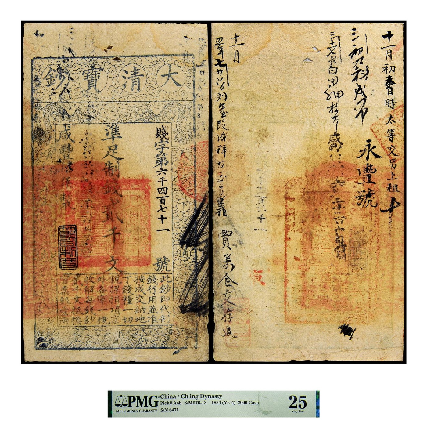 2023年德泉缘夏季钱币拍卖会 大清宝钞咸丰四年凖足制钱贰千文一枚