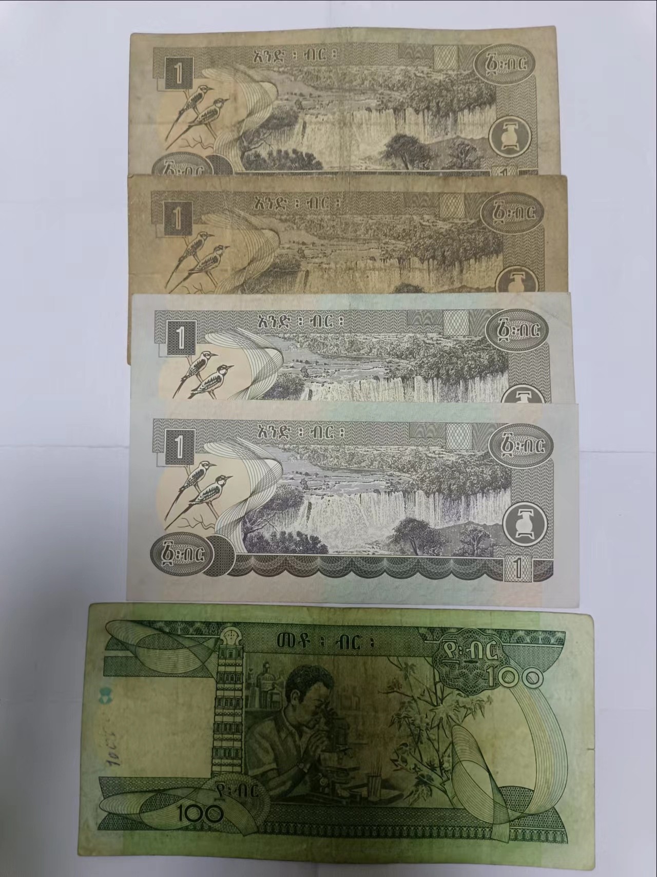 【20230729】非全新纸币第四十八场 埃塞俄比亚5张纸币，有字迹