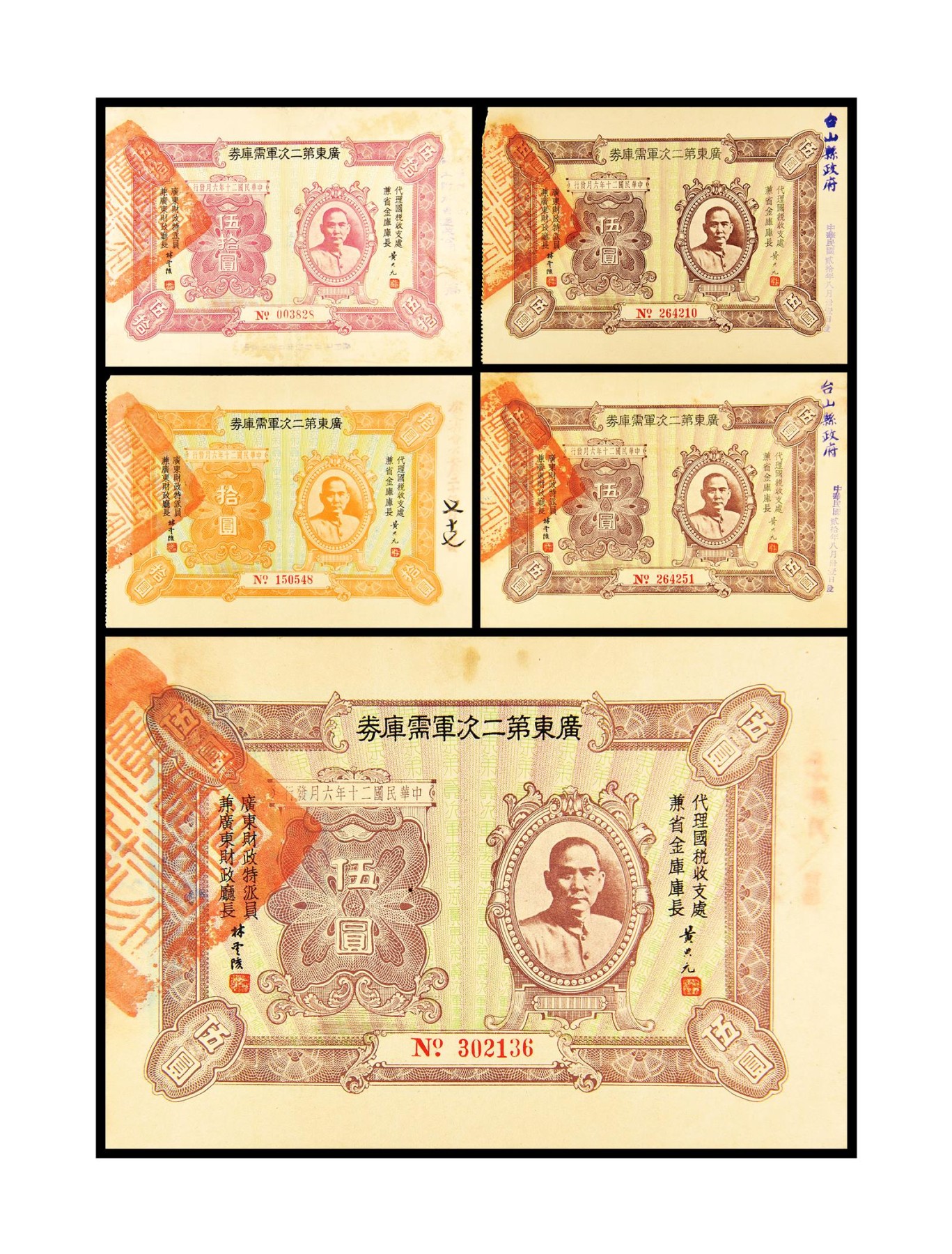 2023年德泉缘夏季钱币拍卖会 民国二十六年广东第二次军需库券一组5张