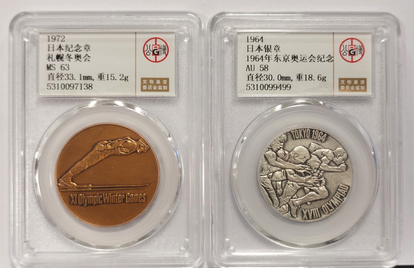 博洋堂世界钱币拍卖第036期（全场包邮） 公博 MS63 日本1972年札幌冬奥会铜章、AU58 日本1964年东京奥运会银章，二枚一对