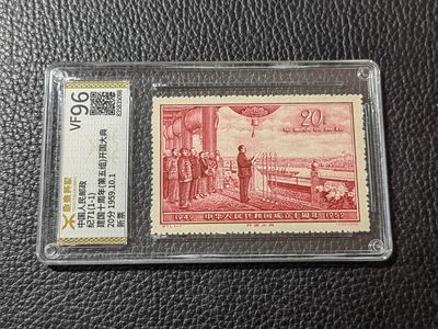洪涛臻品批发群 精选邮票限时拍卖第三百三十八期  - 【源泰评级】纪71开国大典新全，源泰96高分一套，红色经典，人气热门品种，源泰96分属于全品范畴，稀缺高分。【轻量化薄壳，非常耐摔耐把玩，无任何划痕】【美评ASG最靠谱，国评源泰最靠谱】末图近期源泰96高分成交价做参考