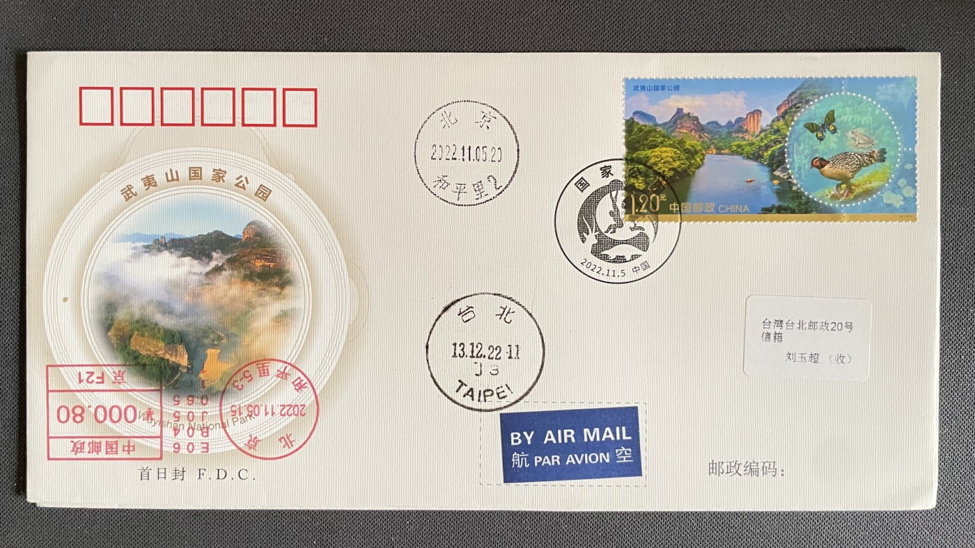 【第49期】莲池国际邮品拍卖 【新邮首日】国家公园 总封 国家林业和草原局北京和平里原地 首日实寄