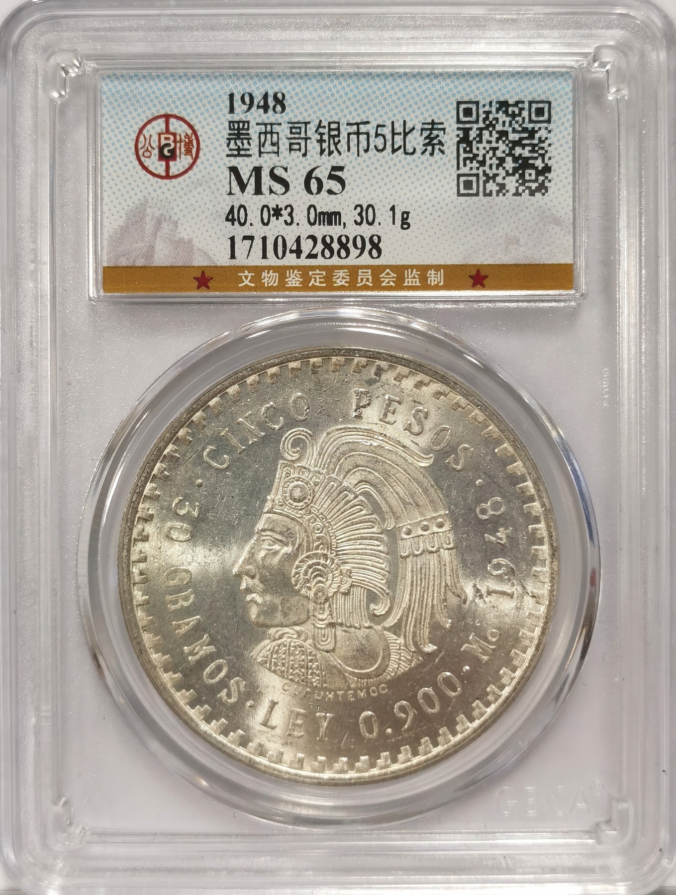 博洋堂世界钱币拍卖第036期（全场包邮） 公博 MS65 墨西哥1948年5比索大银币