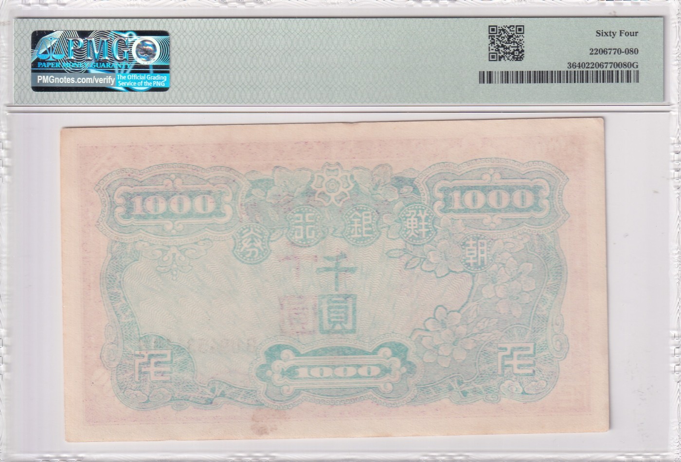 乐淘淘纸币精选场 平价专场 第11期 本期免押金！ 【B09453449H】朝鲜1950年纸币 千圆 PMG64