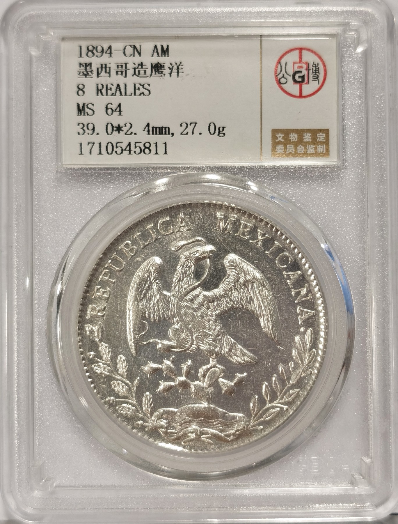 博洋堂世界钱币拍卖第036期（全场包邮） 公博 MS64 墨西哥1894年CN AM版花边鹰洋