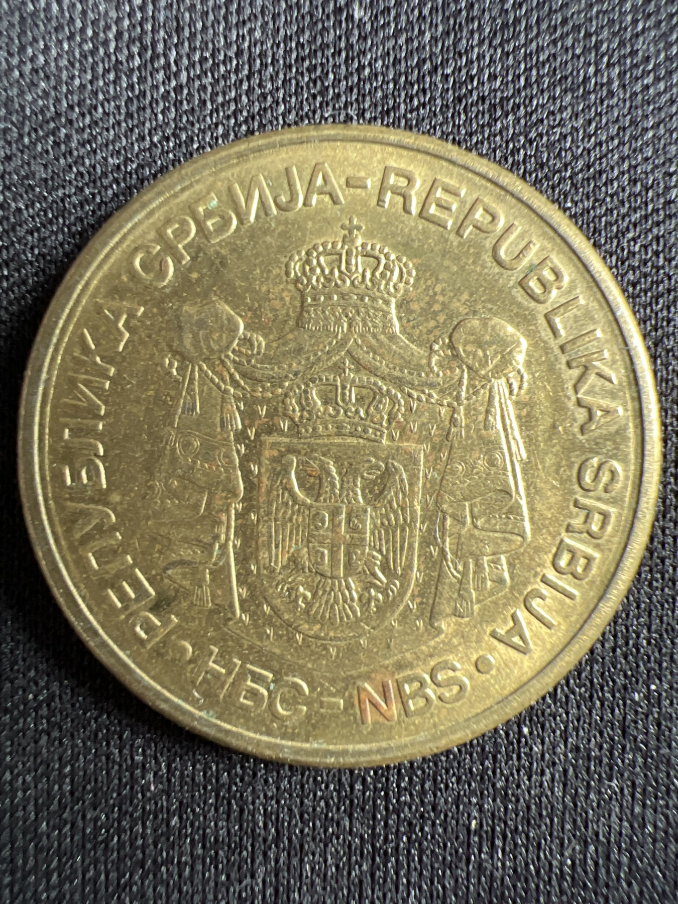 泡泡堂第367期  硬币专场 （无押金，捡漏，全场20包邮，偏远地区除外，接收代拍业务） 塞尔维亚5第纳尔