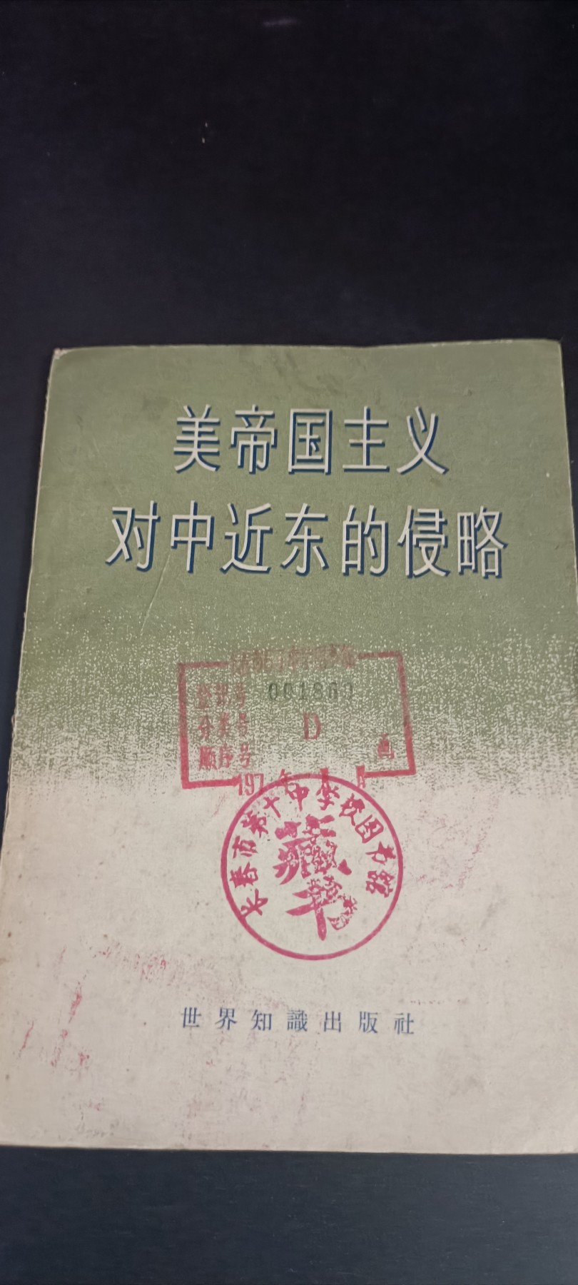 全场0起！红色文献、徽章，快来捡漏！ 美帝罪行，才20000本