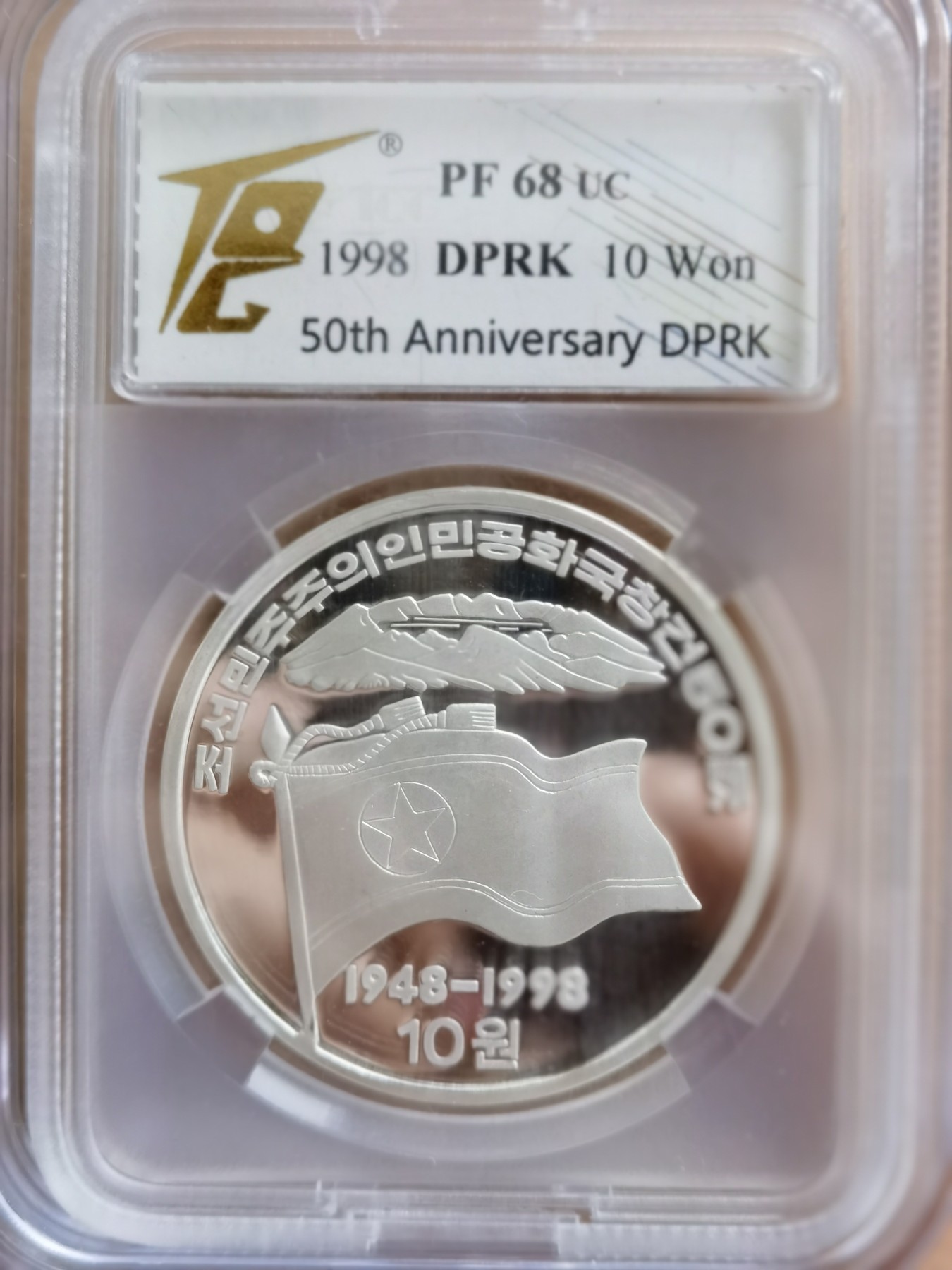 月是故乡明 朝鲜建国50周年，精制银制纪念币。发行量50枚。