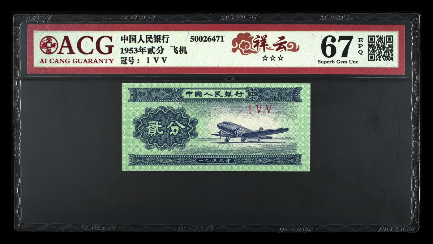 这个夏天，和七月说再见。 1953年贰分 飞机 67 EPQ