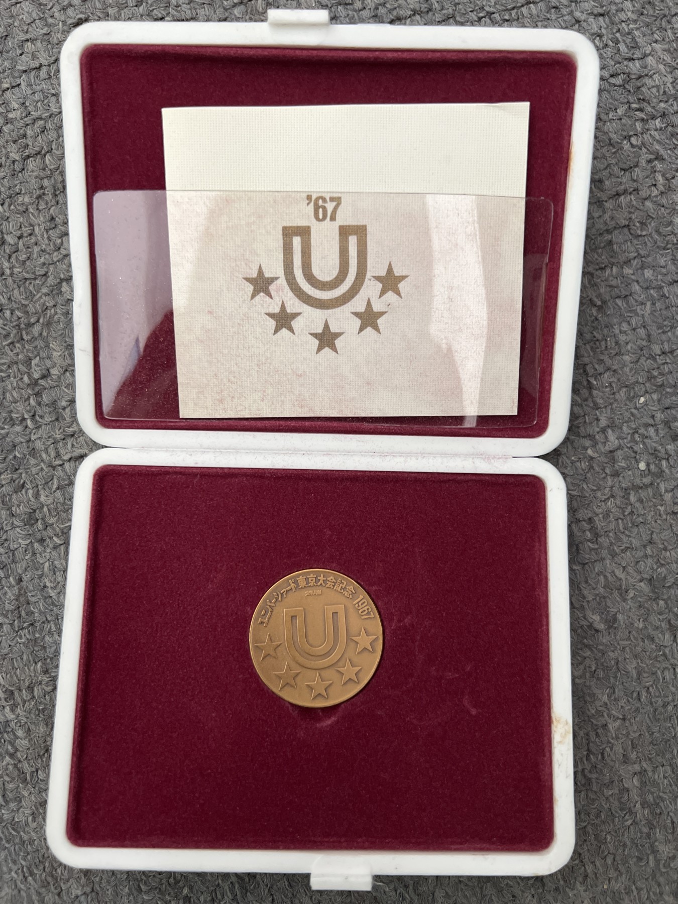 泡泡堂第366期  硬币专场 （无押金，捡漏，全场20包邮，偏远地区除外，接收代拍业务） 世界大学生运动会纪念章