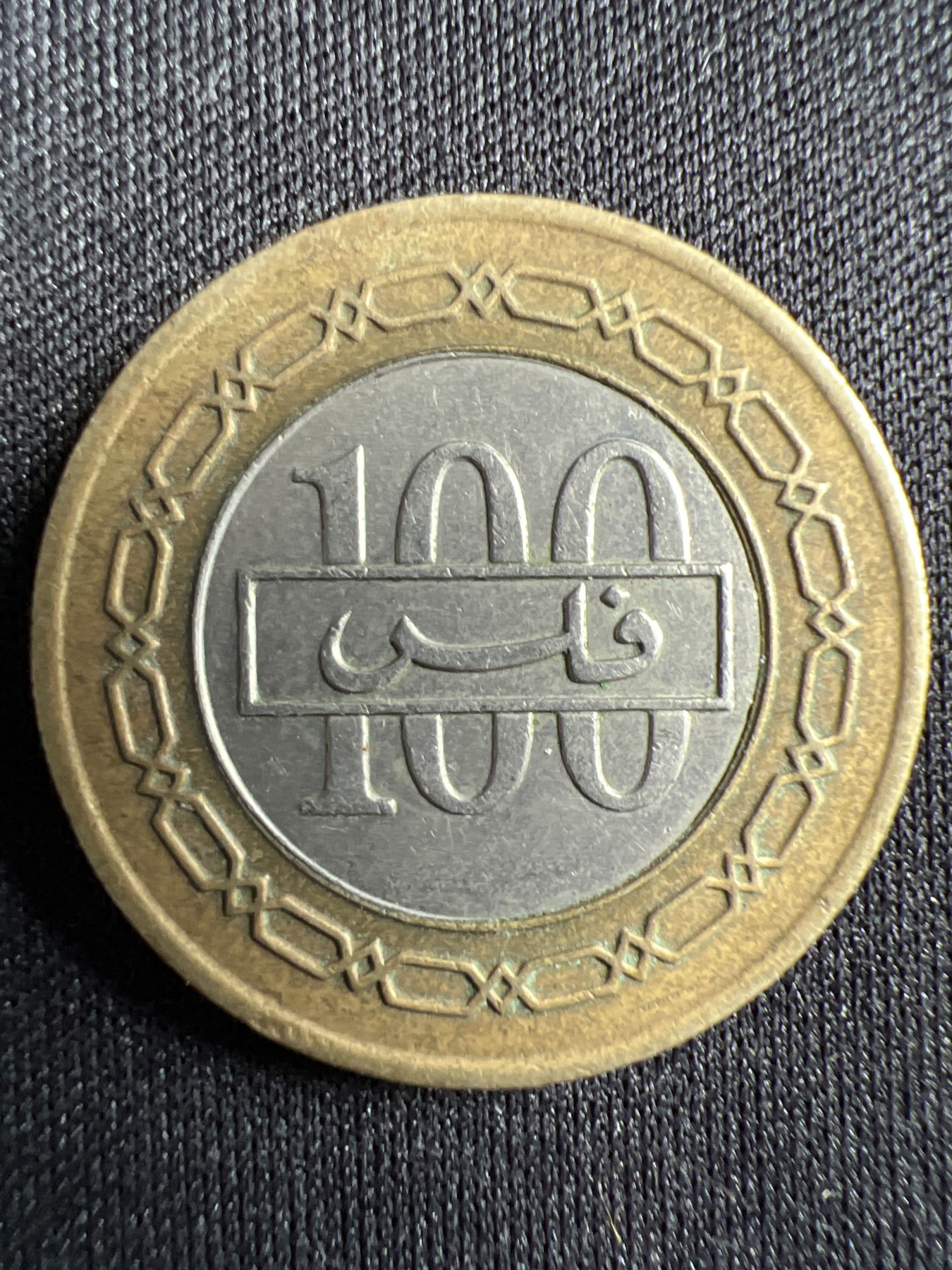 泡泡堂第367期  硬币专场 （无押金，捡漏，全场20包邮，偏远地区除外，接收代拍业务） 巴林100费尔双色币