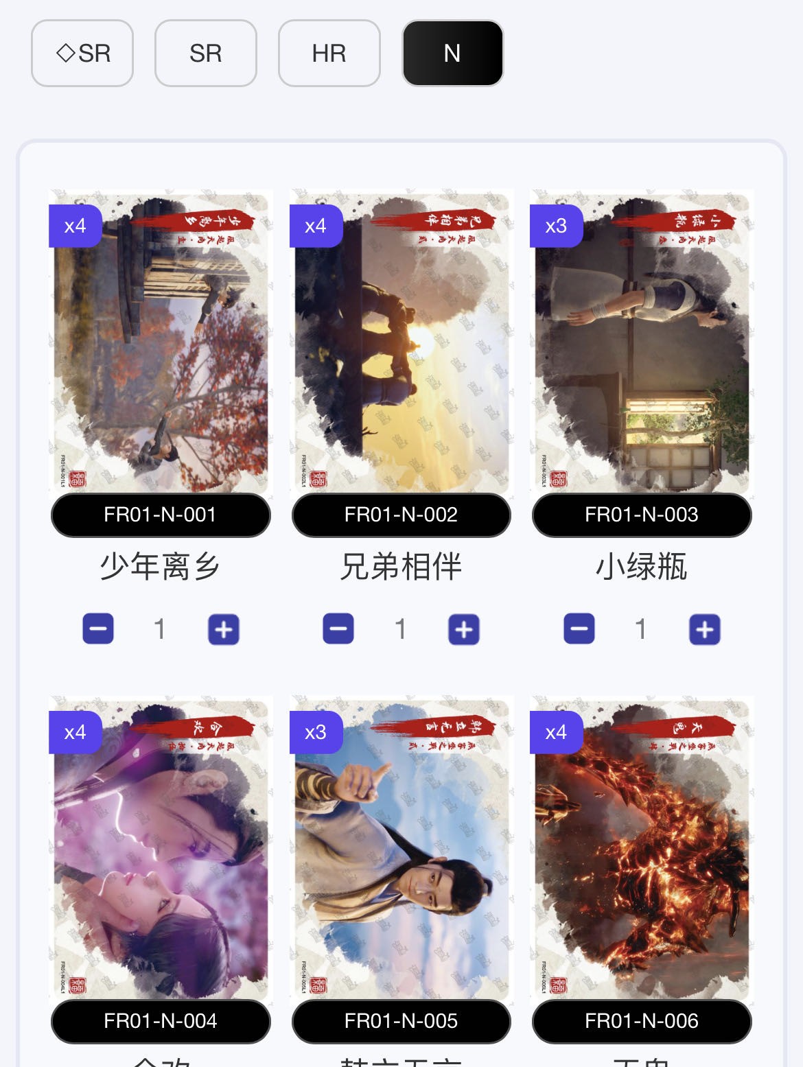 【特价】凡人修仙N+HR卡 65张