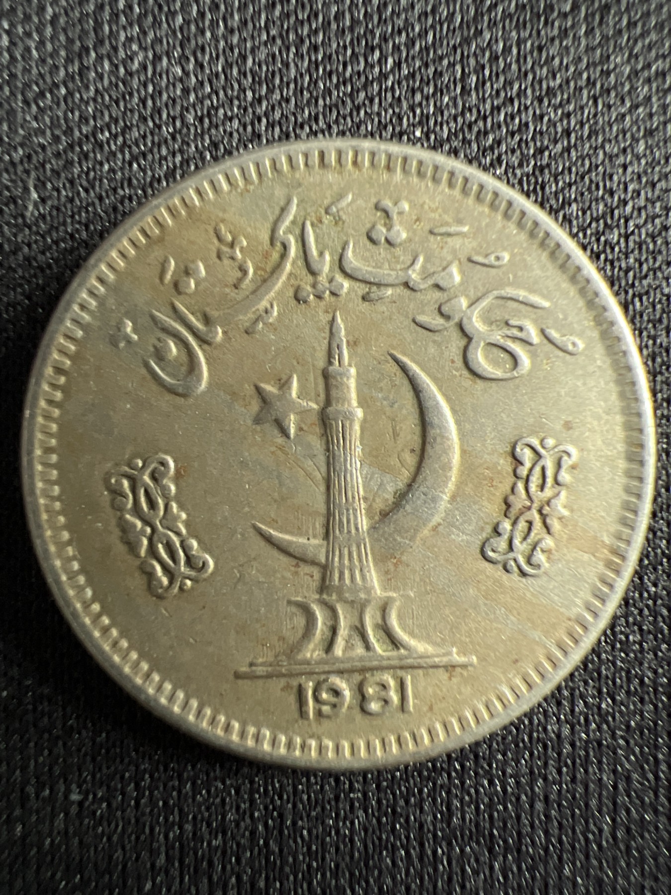 泡泡堂第367期  硬币专场 （无押金，捡漏，全场20包邮，偏远地区除外，接收代拍业务） 巴基斯坦25派沙