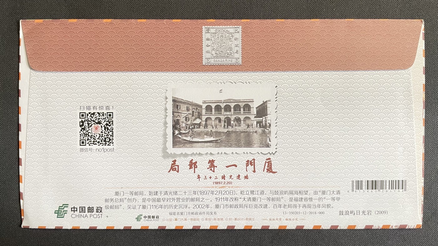 【第49期】莲池国际邮品拍卖 【纪念封】PF鼓浪屿与日光岩 福建厦门海后路 随日实寄