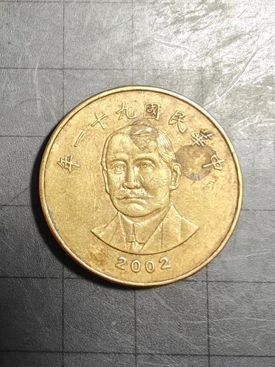 轻松集币无压力 - 台湾50元