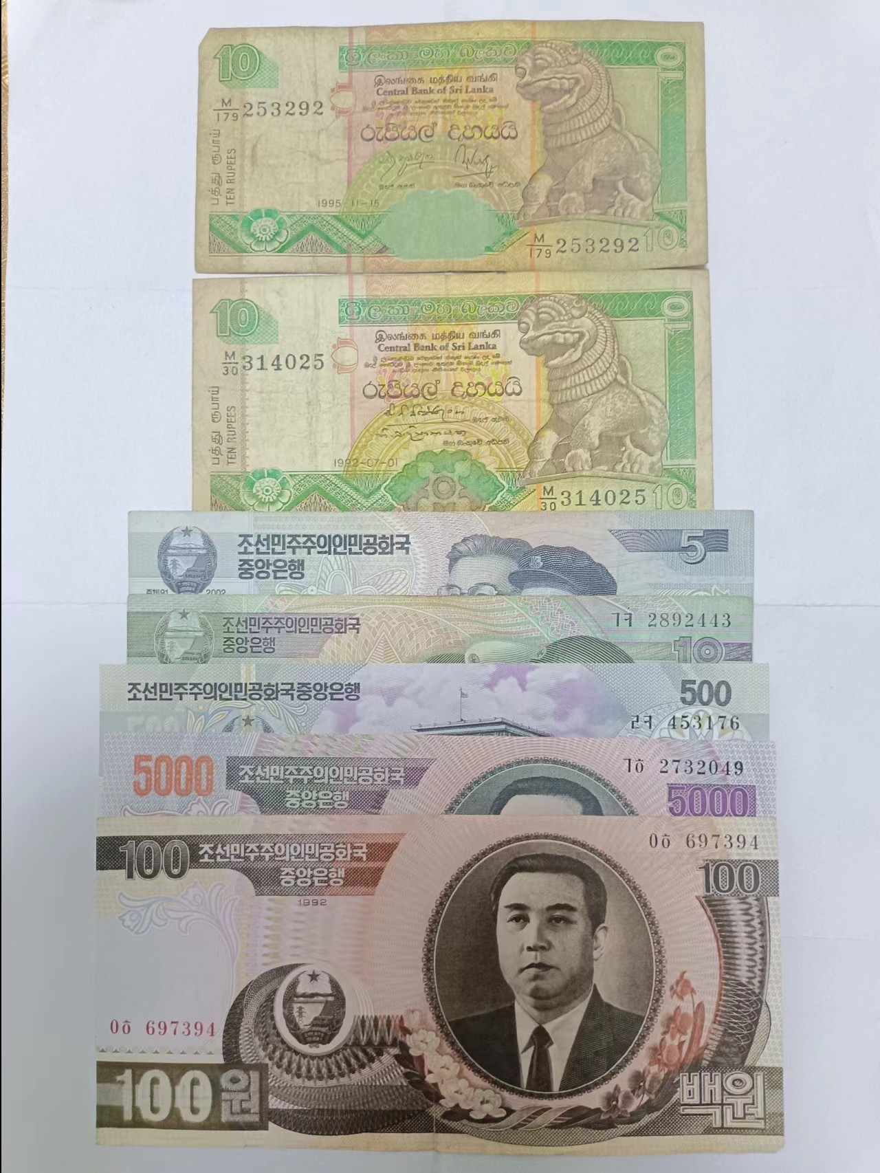 【20230729】非全新纸币第四十八场 亚洲国家7张纸币，斯里兰卡为2种不同版本，有裂缝