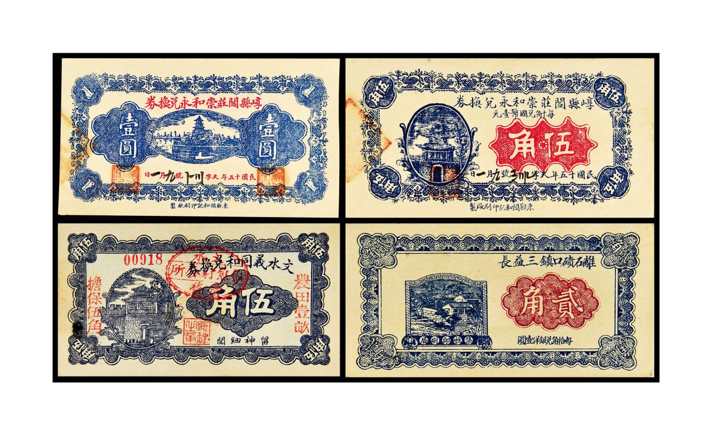 2023年德泉缘夏季钱币拍卖会 民国纸币一组