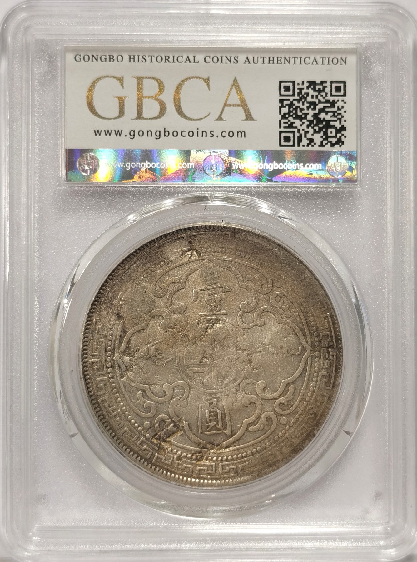 博洋堂世界钱币拍卖第036期（全场包邮） 公博 真品  英属贸易银币1901年站洋壹圆，“裕、支、山”多个清晰字戳