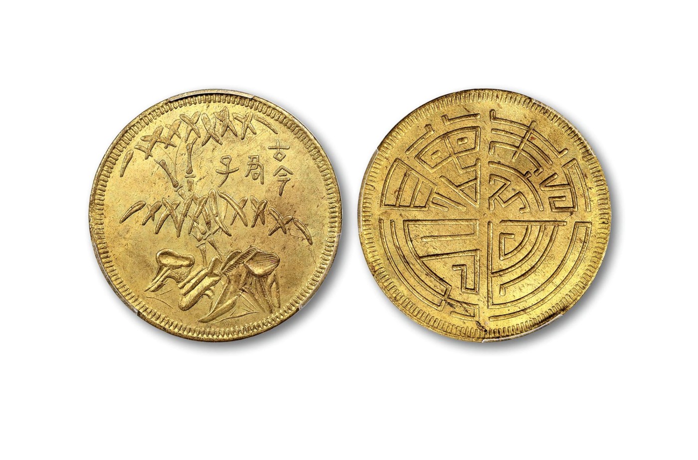 2023年德泉缘夏季钱币拍卖会 四川“古今君子”背篆书“方舟制赠”铜币一枚