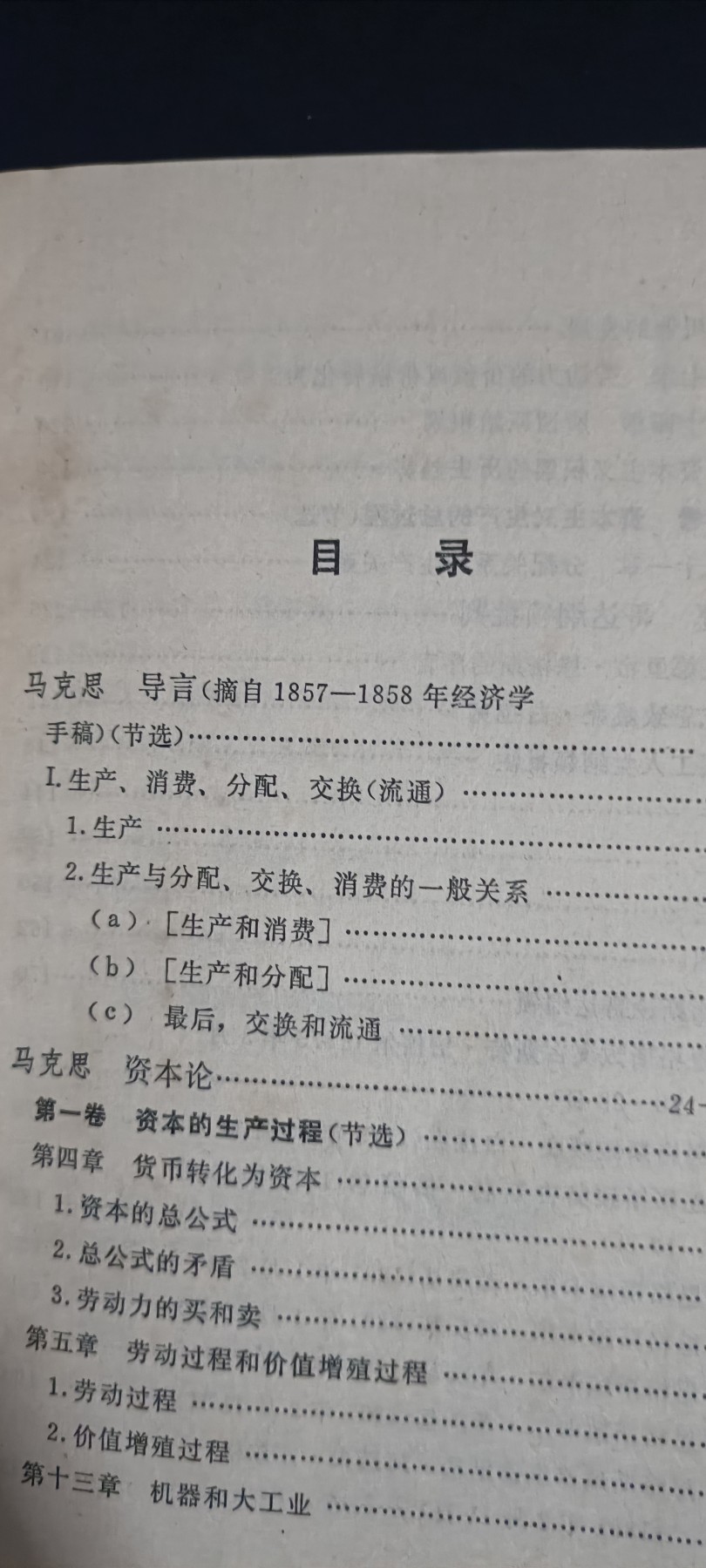全场0起！红色文献、徽章，快来捡漏！ 马列毛著作选