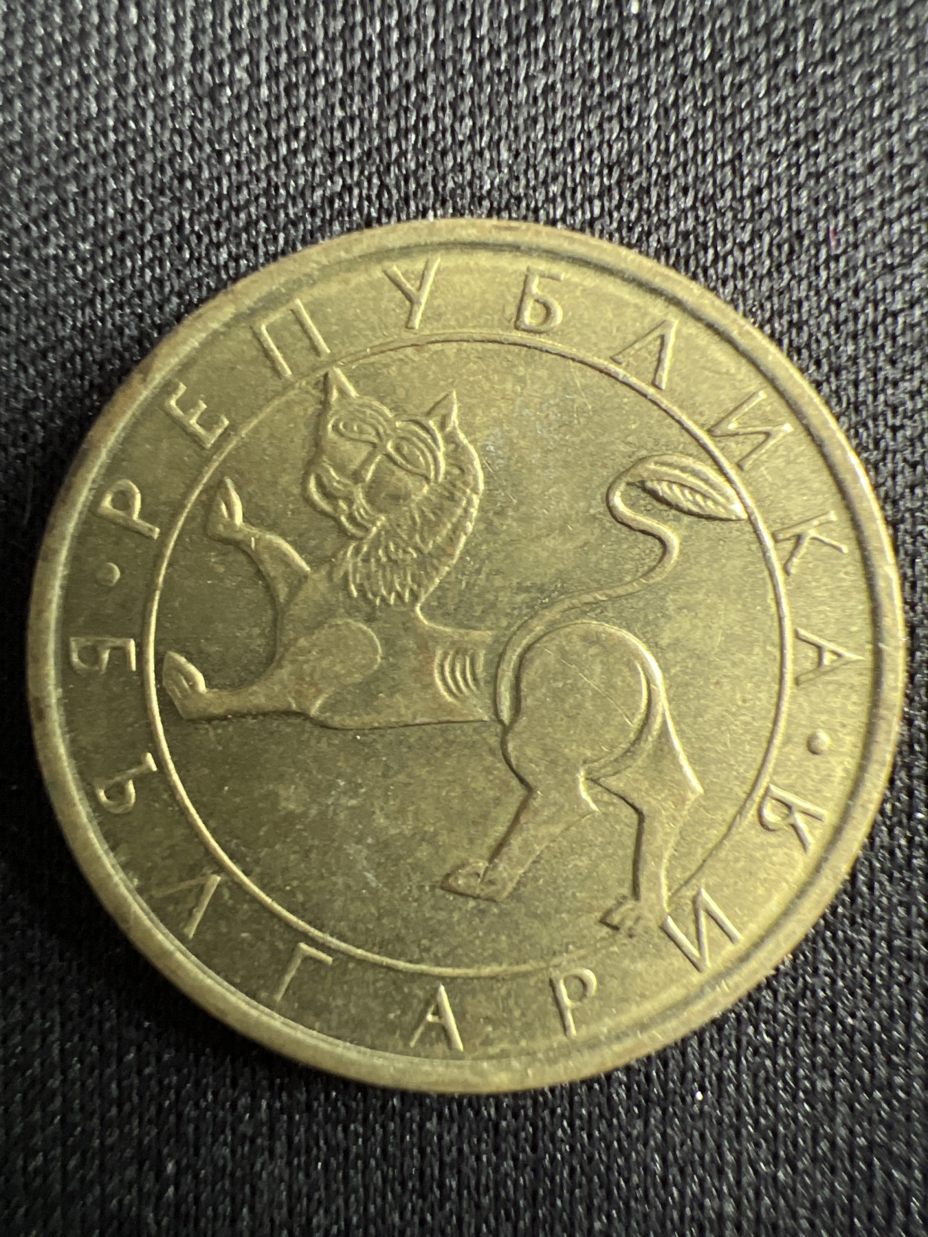 泡泡堂第367期  硬币专场 （无押金，捡漏，全场20包邮，偏远地区除外，接收代拍业务） 保加利亚50斯托丁基