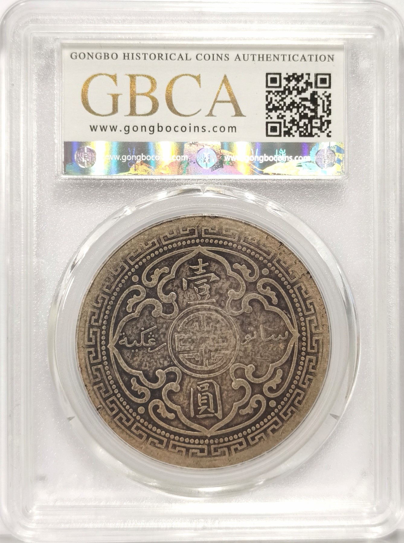 博洋堂世界钱币拍卖第036期（全场包邮） 公博 VF30  英属贸易银币1901年B版站洋壹圆