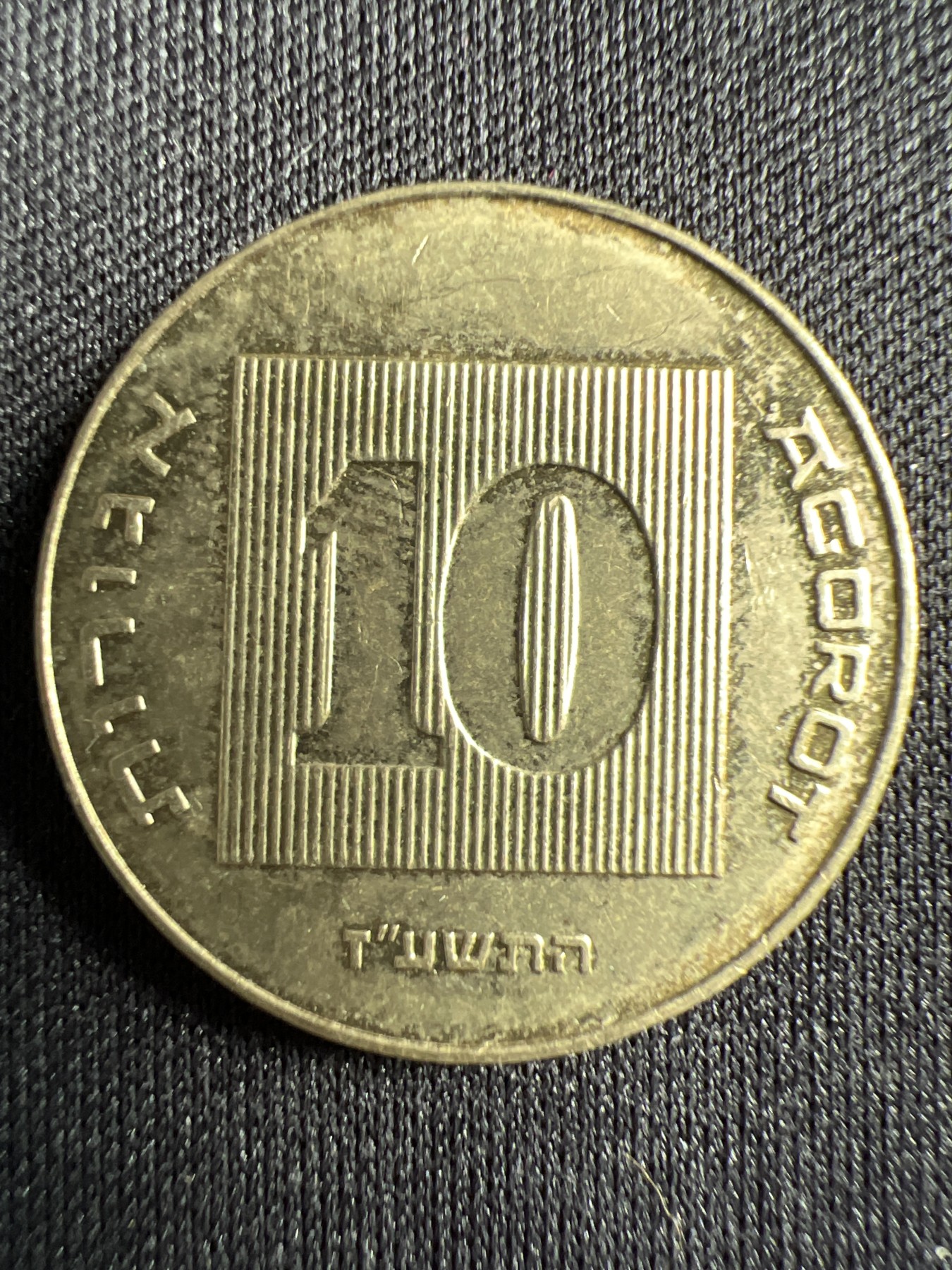 泡泡堂第367期  硬币专场 （无押金，捡漏，全场20包邮，偏远地区除外，接收代拍业务） 以色列10阿高洛