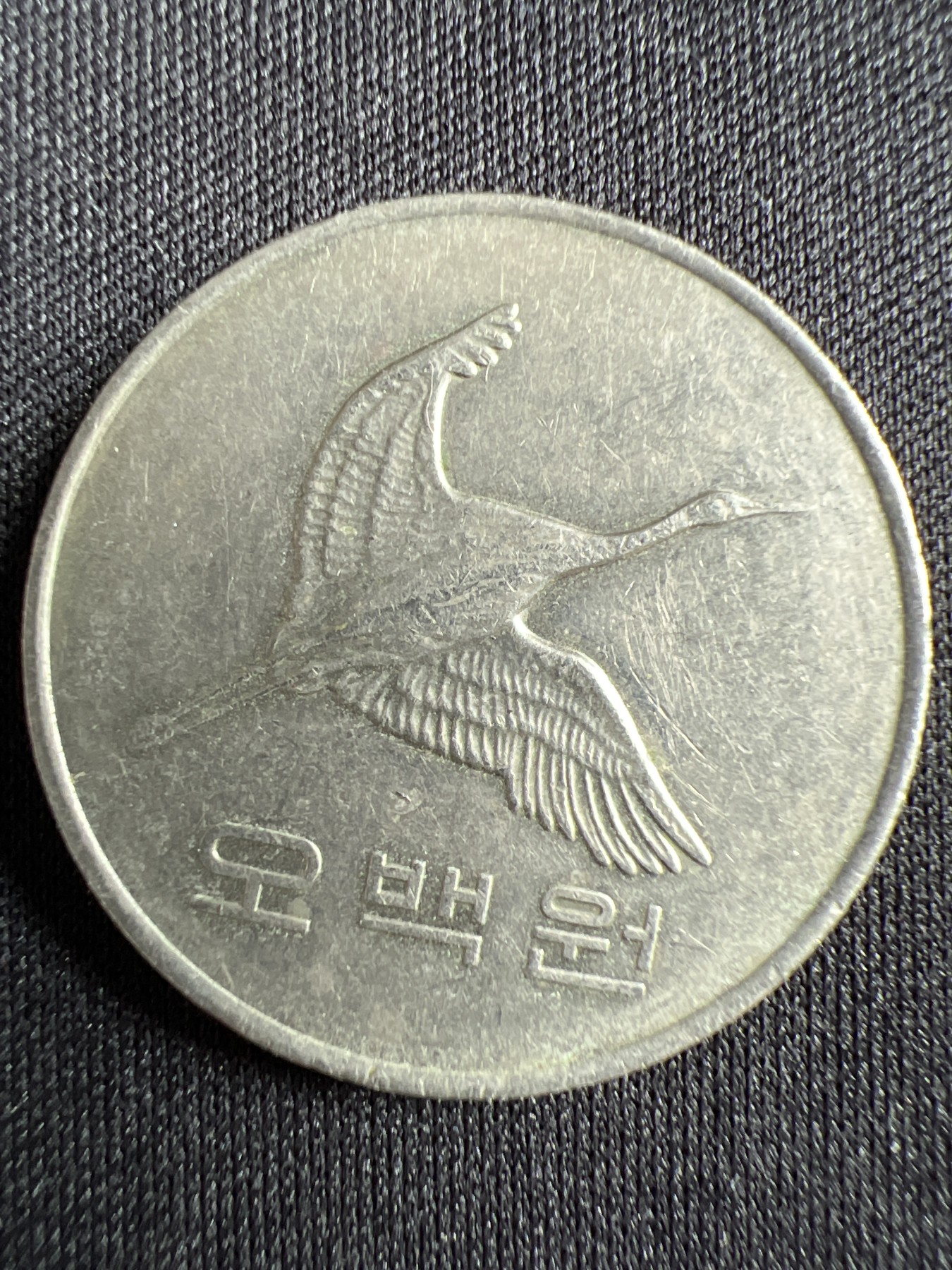 泡泡堂第367期  硬币专场 （无押金，捡漏，全场20包邮，偏远地区除外，接收代拍业务） 韩国500元