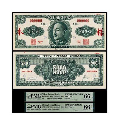 2023年德泉缘夏季钱币拍卖会 - 中央银行伍仟元样票一组2枚