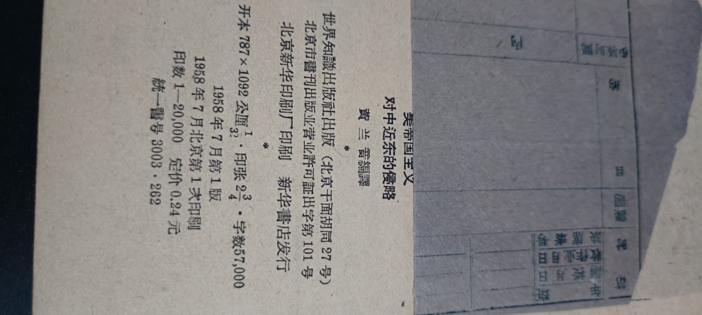 全场0起！红色文献、徽章，快来捡漏！ 美帝罪行，才20000本