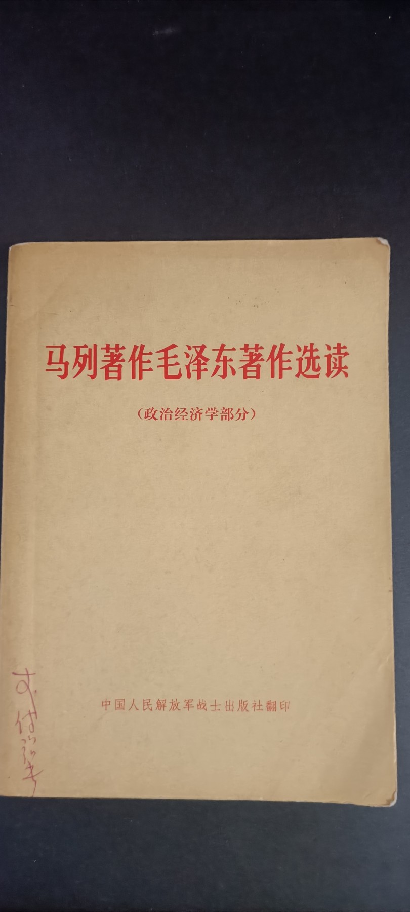 全场0起！红色文献、徽章，快来捡漏！ 马列毛著作选