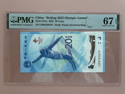 2022年冰雪纪念钞，冬奥纪念钞一对，尾3同 - 2022年冰雪纪念钞，冬奥纪念钞一对，尾3同